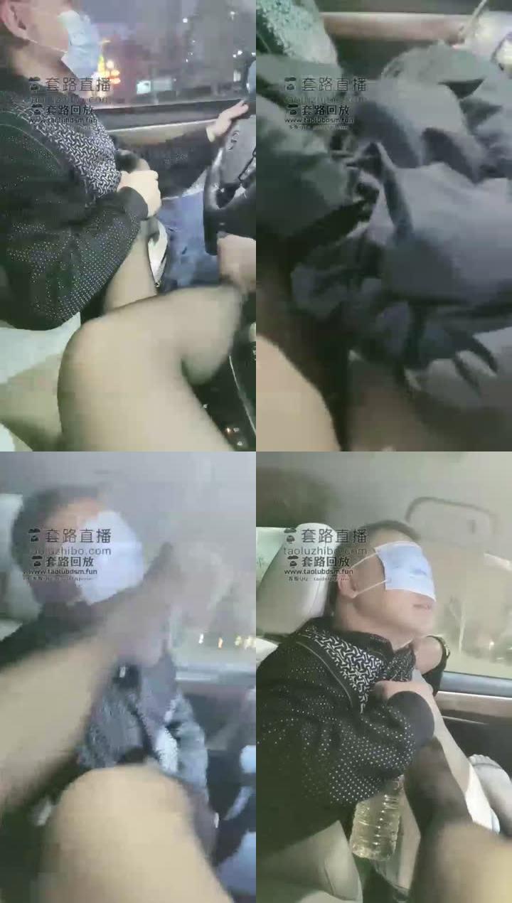【S失心S】车上调教